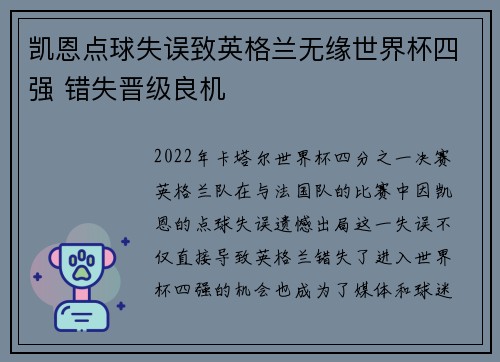 凯恩点球失误致英格兰无缘世界杯四强 错失晋级良机